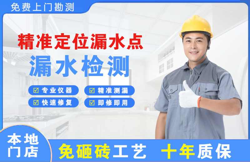 武江精准测漏点