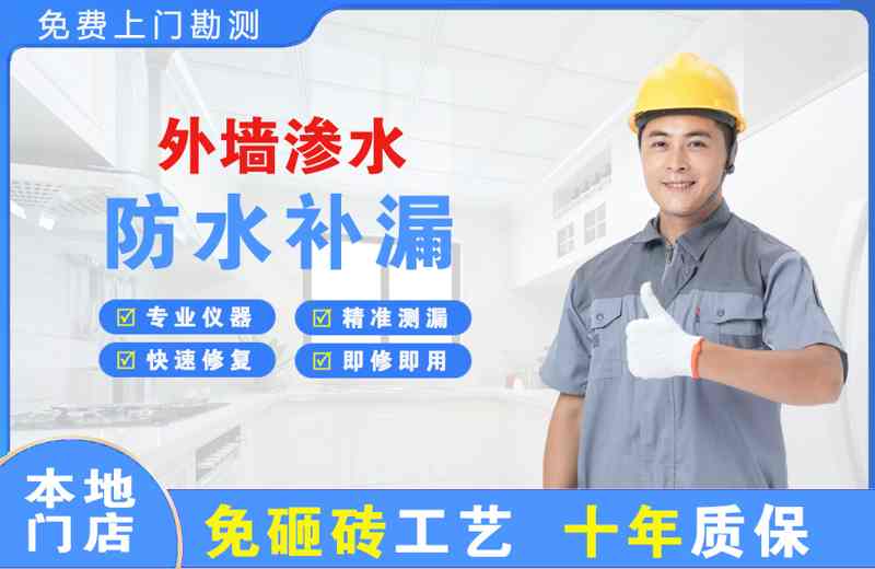 武江外墙渗水维修