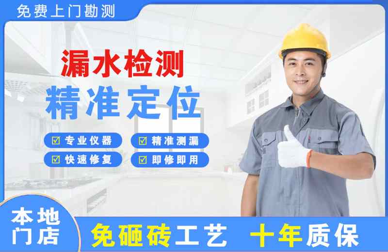 武江漏水检测精准定位