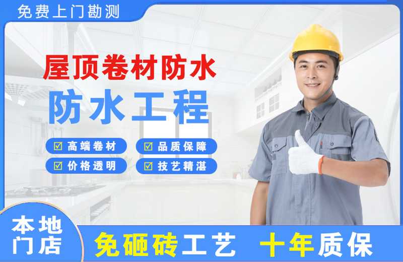 武江屋顶卷材防水